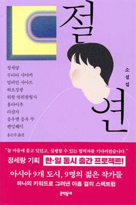 Severance cover