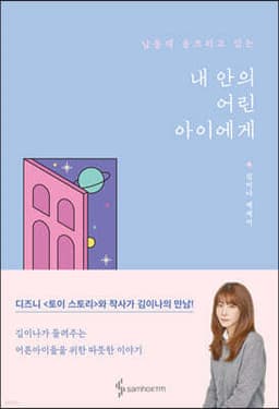 To the Child Within Me cover