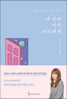 To the Child Within Me cover