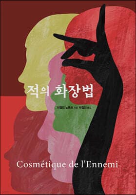 The Enemy's Cosmetique cover