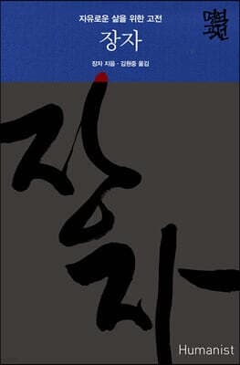 Zhuangzi cover
