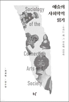A Sociological Reading of Art cover