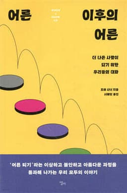 The Adult After Adulthood cover
