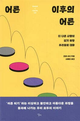 The Adult After Adulthood cover