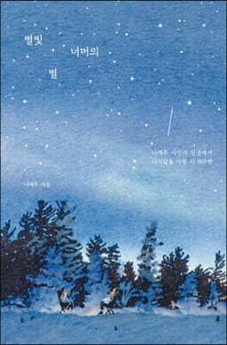 Stars Beyond the Starlight cover