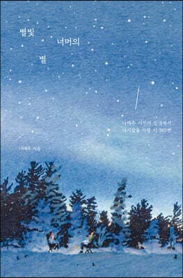 Stars Beyond the Starlight cover