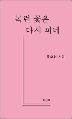 Magnolia Blossoms Bloom Again cover