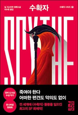 Scythe cover