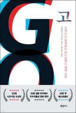 GO cover