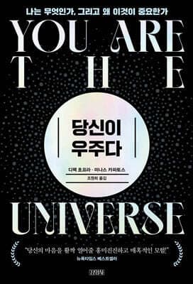 You Are the Universe: Discovering Your Cosmic Self and Why It Matters cover