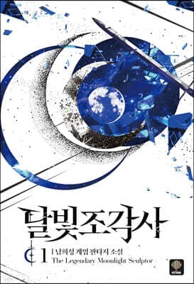 달빛조각사 cover
