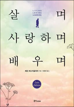 Living, Loving, and Learning cover
