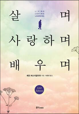 Living, Loving, and Learning cover