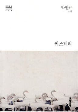Castella cover