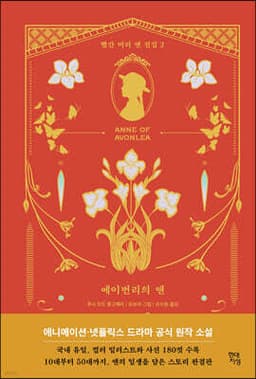 Anne of Avonlea cover
