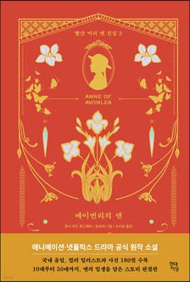 Anne of Avonlea cover
