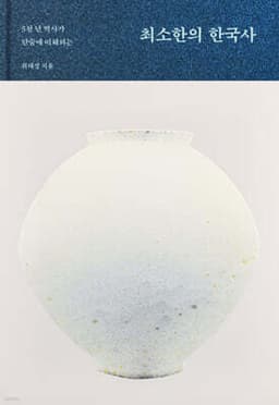 The Essentials of Korean History cover