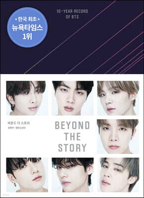 BEYOND THE STORY: 10-Year Record of BTS cover