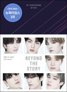 BEYOND THE STORY: 10-Year Record of BTS cover