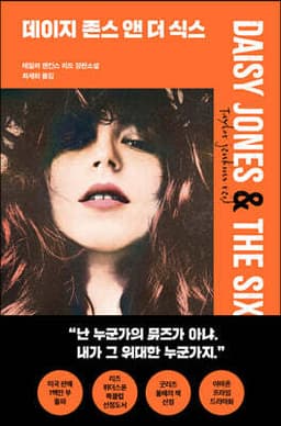 Daisy Jones & the Six cover