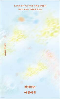 Dear Morning cover
