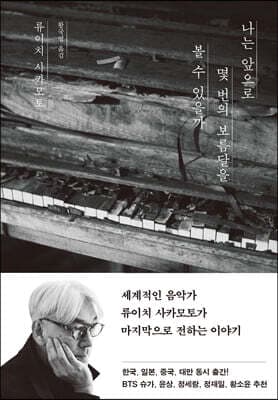 나는 앞으로 몇 번의 보름달을 볼 수 있을까 cover