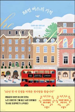 The Girl on the 88 Bus cover