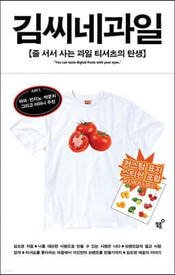 Kim’s Fruit cover