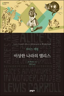 Alice's Adventures in Wonderland cover