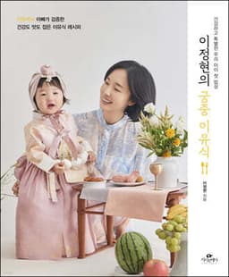 Lee Jung-hyun's Royal Court Baby Food cover