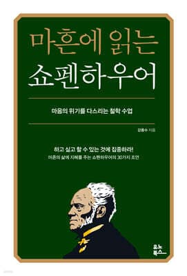 Reading Schopenhauer at Forty cover