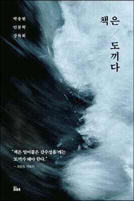 책은 도끼다 cover