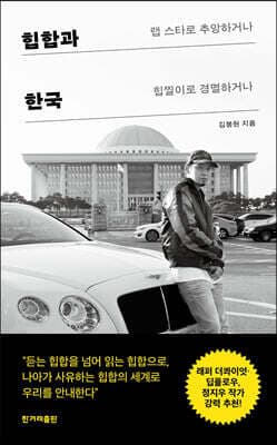 Hip-Hop and Korea cover