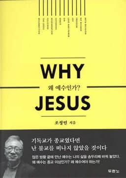 Why Jesus? cover