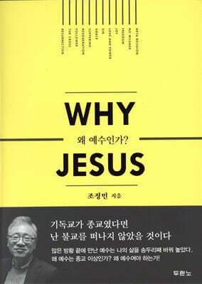 Why Jesus? cover