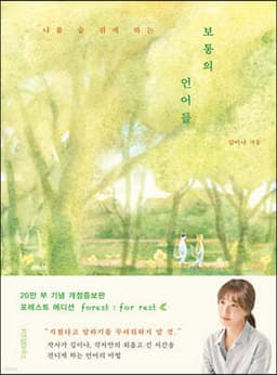The Languages of Ordinary People cover