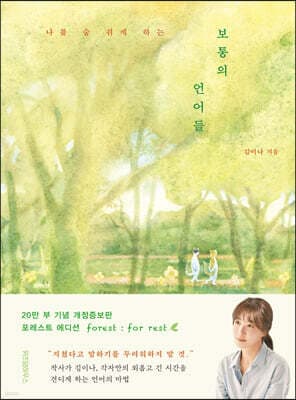 The Languages of Ordinary People cover