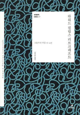 Lovecraft Short Stories cover
