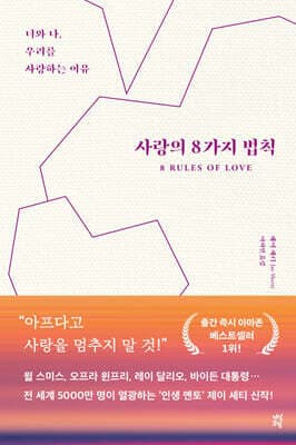 8 Rules of Love cover