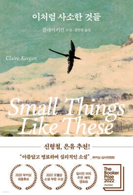 Small Things Like These cover