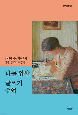 Writing Lessons for Myself cover