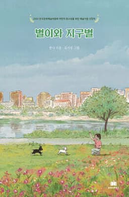 Byeoli and Planet Earth cover