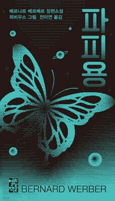 The Butterfly of the Stars cover