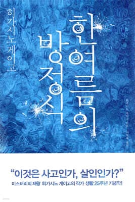 A Midsummer's Equation cover