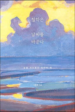 Philosophy Changes the Weather cover