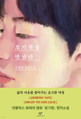 I Met Loh Kiwan cover