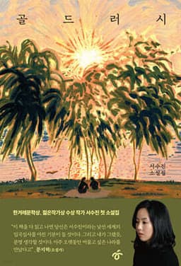 Gold Rush cover