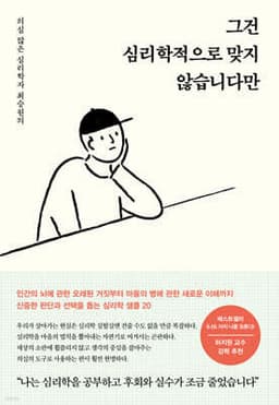 That’s Not Psychologically Correct, Though cover