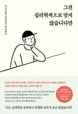 That’s Not Psychologically Correct, Though cover