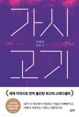 The Thorn Fish cover